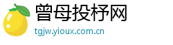 曾母投杼网 曾母投杼网